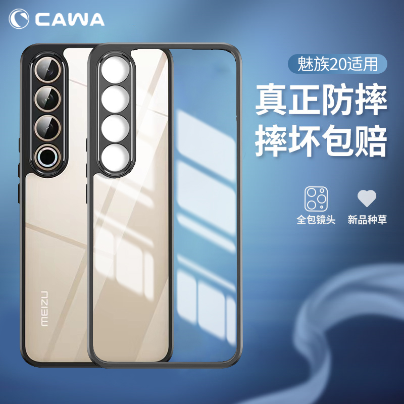 魅族20/20Pro手机壳全包气囊防摔