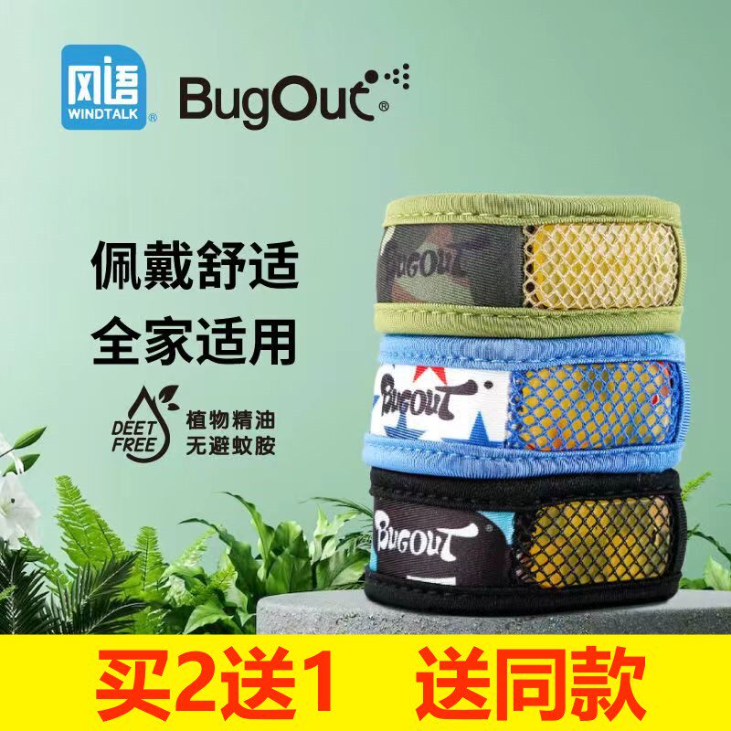 风语驱蚊手环成人婴儿童宝宝户外避蚊防蚊圈魔术贴情侣随身可替换