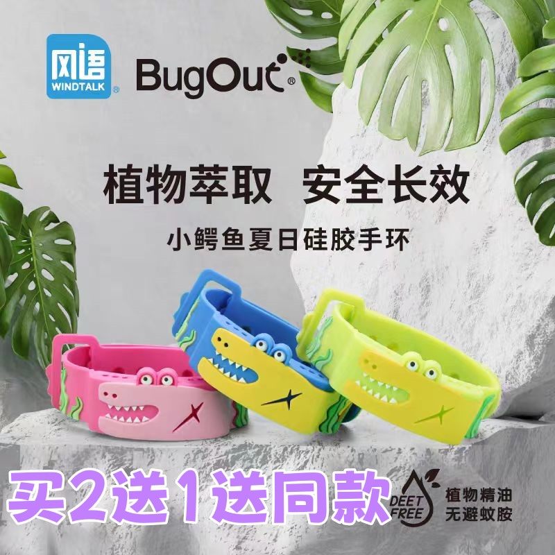 风语驱蚊手环小鳄鱼宝宝防蚊圈婴幼儿童驱蚊情侣防蚊神器户外避蚊
