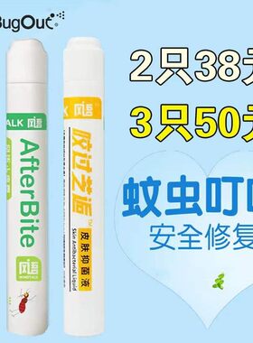 风语止痒宝宝成人儿童止痒露走珠