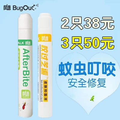 风语止痒宝宝成人儿童止痒露走珠