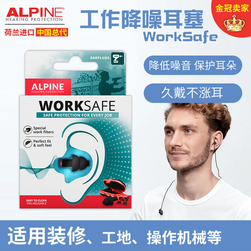 正品荷兰工作耳塞保护降噪音