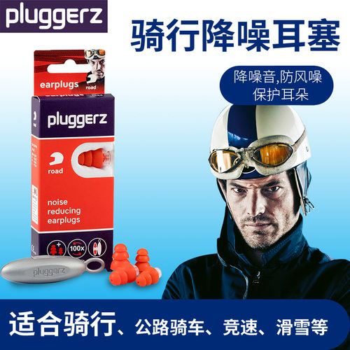 pluggerz专业防噪音工作吵闹耳塞