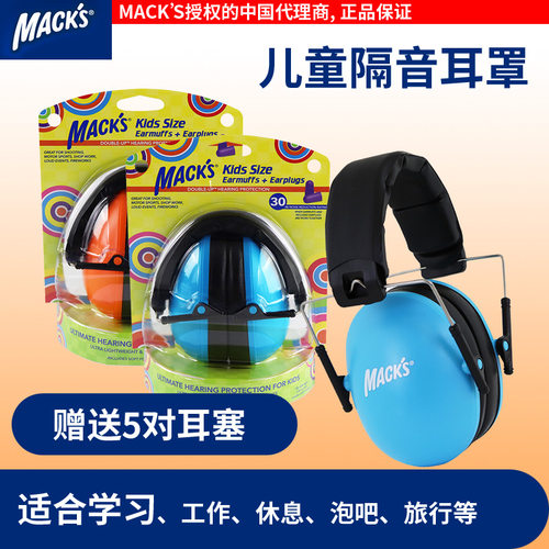 正品美国macks专业降噪隔音耳罩