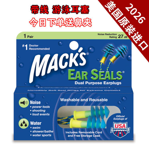 正品mack游泳耳塞专业防水带线