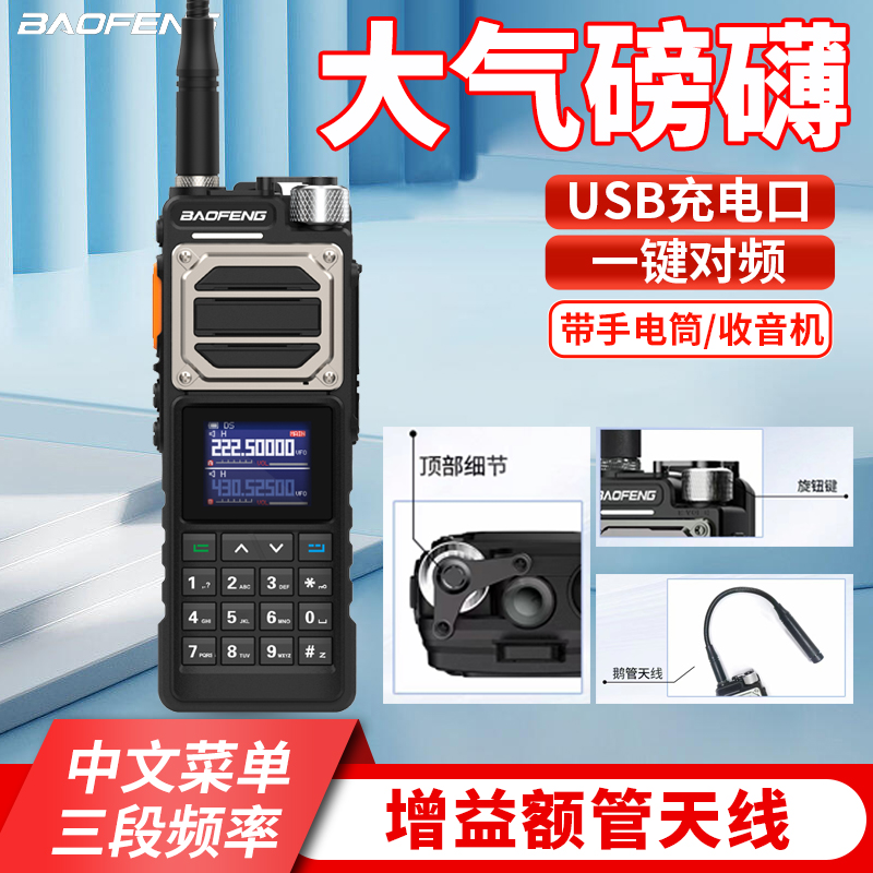 宝锋UV-25L对讲机战术大功率户外远距离鹅管天线民用手台自驾游峰