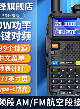 宝锋UV5RH对讲机10W大功率户外手台宝峰无线车载手台自驾游器防水