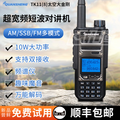 泉盛太空大金刚TK11短波对讲机超宽频双接收车载户外手台