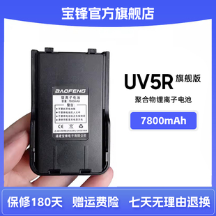 宝锋BF-UV5R对讲机电池 宝峰5r旗舰版对讲机锂子电池5r九代