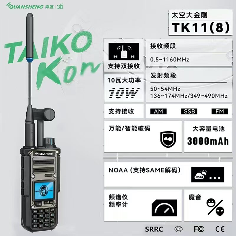 新款泉盛太空大金刚TK11(8)短波对讲机超宽频双接收车载户外手台