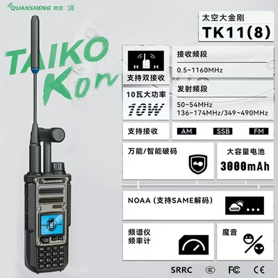 新款泉盛太空大金刚TK11(8)短波对讲机超宽频双接收车载户外手台