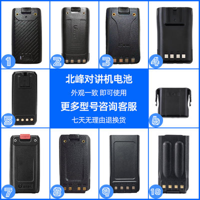 北峰电池对讲机原装锂电池电板可选330 8100 329 860 7110 5111uv