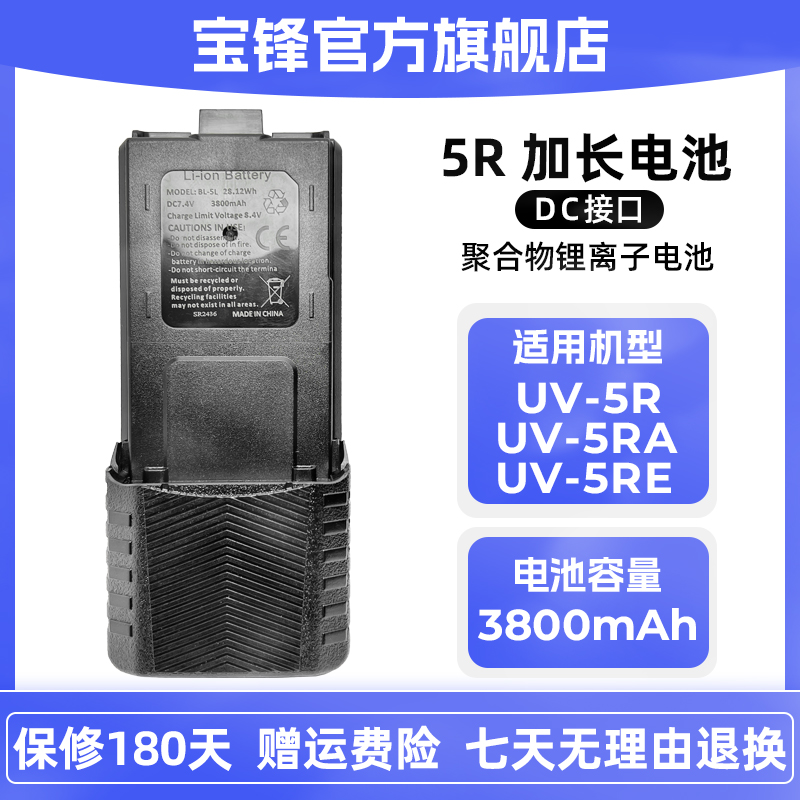 宝锋BF-UV5RABE加长电池宝峰对讲机锂电池大容量一二三代3800毫安