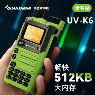 泉盛UV-K6手持对讲机UVK6手台K6中文一键对频 青春绿大内存K5升级