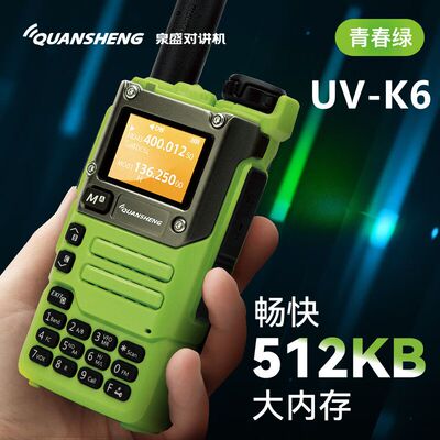 泉盛UV-K6手持对讲机UVK6手台K6中文一键对频 青春绿大内存K5升级