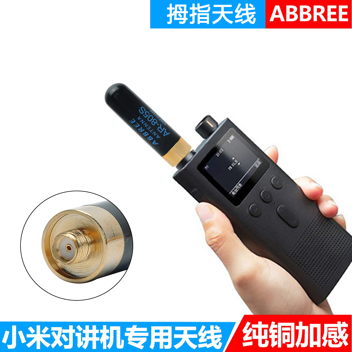 手持对讲机迷你拇指短天线通用子弹头AR-805S适配小米宝峰UV双段