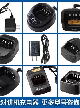 北峰对讲机充电器适配S5 302 S1 5111UV 860S 870 833 TD516 S8