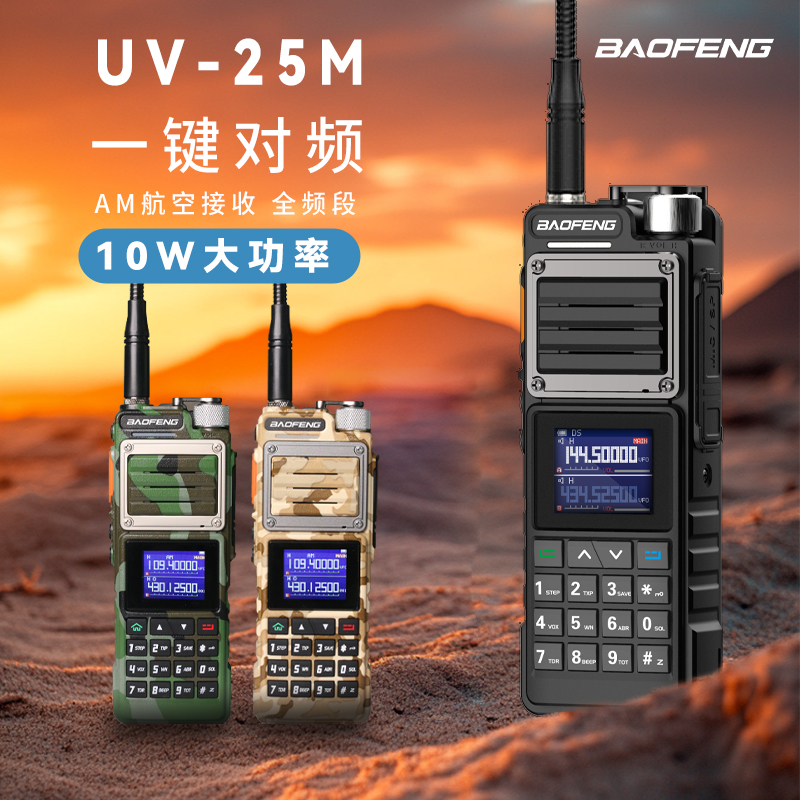 宝锋UV-25对讲机战术M大功率户外远距离鹅管天线民用手台自驾游峰