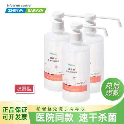 免洗手消毒液家用速干杀菌75酒精