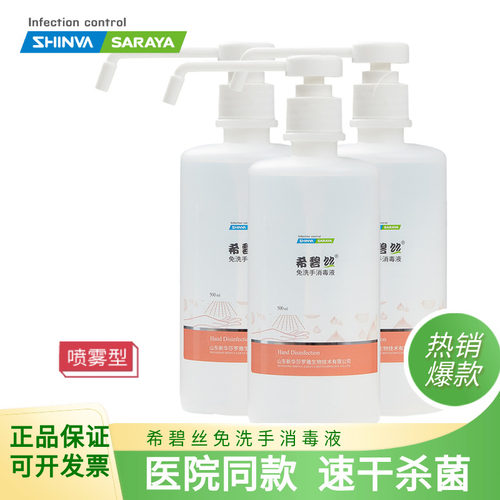 希碧丝免洗手消毒液6400Y洗手液速干杀菌酒精喷雾消毒水剂外科手