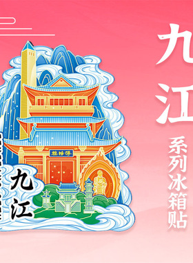 江西九江浔阳楼木质冰箱贴定制文