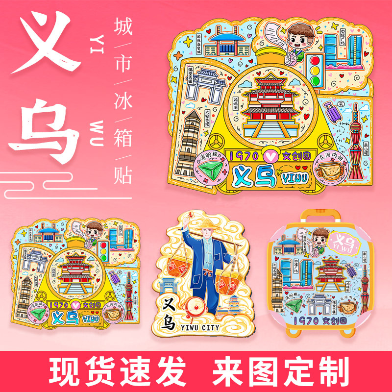 义乌商贸城鸡毛飞上天木质冰箱贴