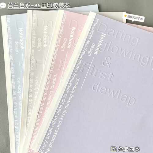 简约莫兰迪色系B5压印胶装本ins高颜值笔记本学生小众横线记事本