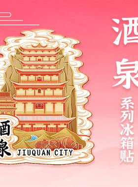 甘肃酒泉莫高窟木质冰箱贴定制文