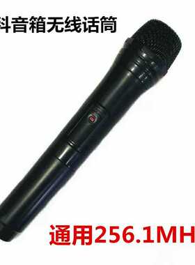 户外电瓶音响手持话筒256.1MHZ无线话筒先科 新飞 浪庭 飞扬 金正