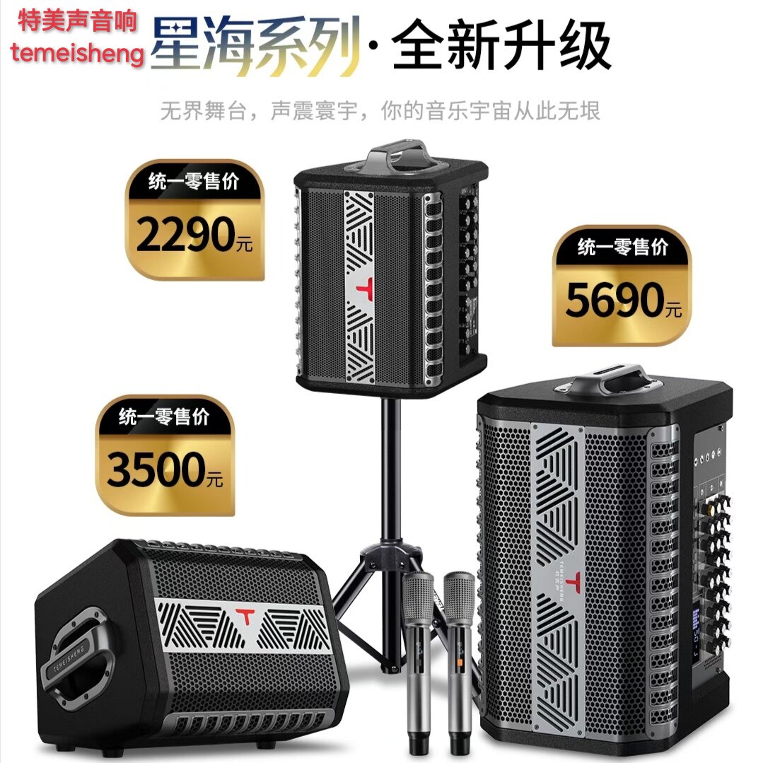 特美声户外便携音响演出商用演唱大功率吉他蓝牙充电专业乐器音箱