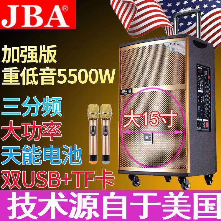 JBA音响户外广场舞大音量重低音会议宣传唱歌蓝牙K歌拉杆舞台音箱