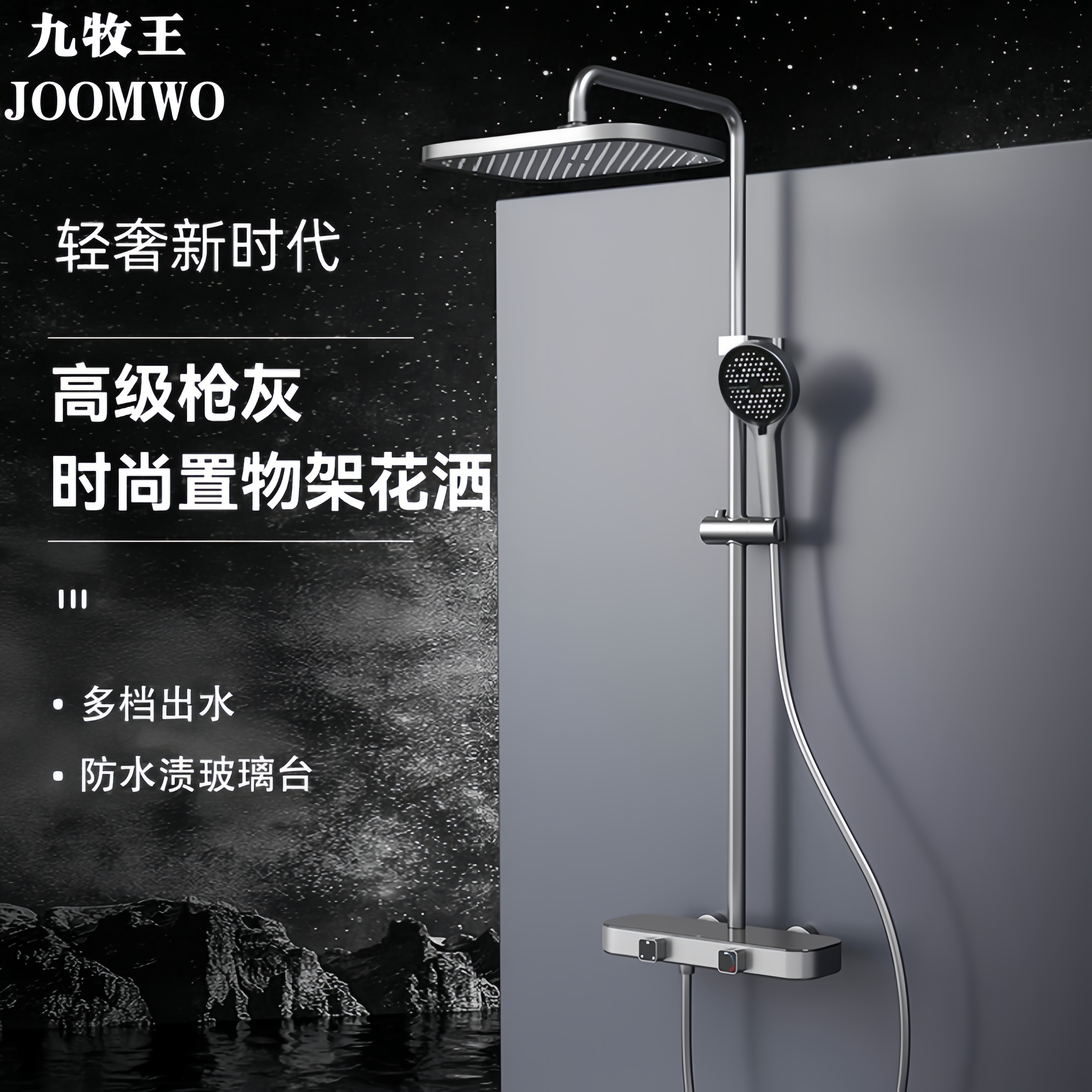 九牧王全铜淋浴花洒套装