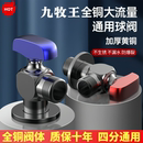 九牧王家用卫生间厨房浴室热水器冷热水开关球芯大流量铜球阀角阀