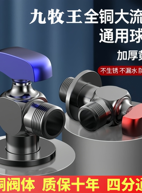 九牧王家用卫生间厨房浴室热水器冷热水开关球芯大流量铜球阀角阀