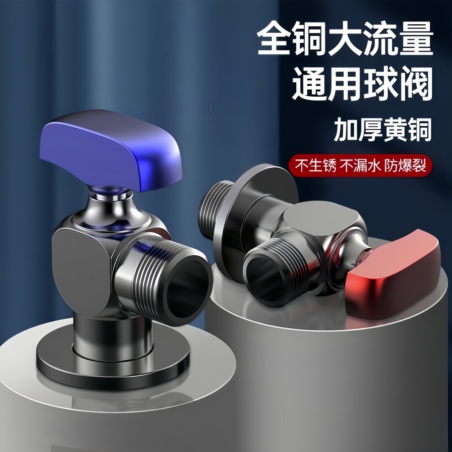 九牧王全铜大流量球阀三角阀通用										