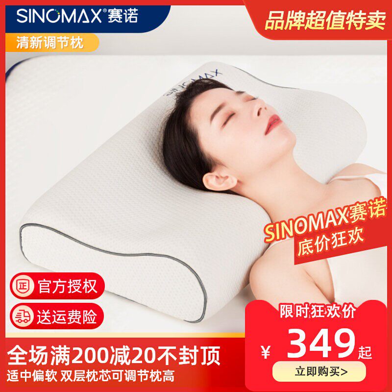 成人助眠枕赛诺慢回弹记忆棉