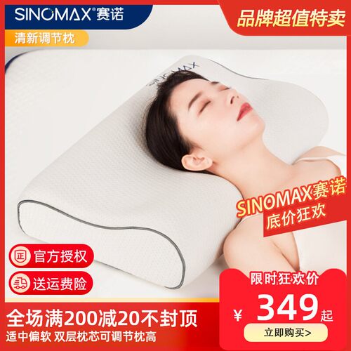 成人助眠枕赛诺慢回弹记忆棉