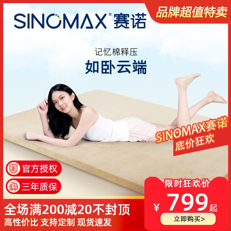 SINOMAX赛诺慢回弹记忆棉薄垫床垫海绵榻榻米软床垫床褥1.5m1.8米