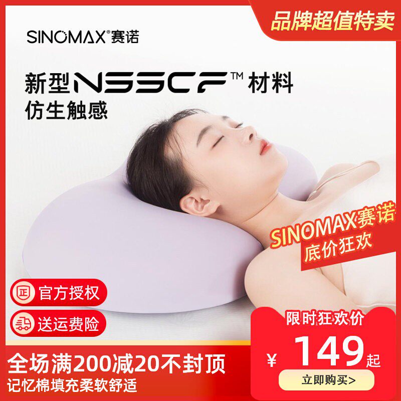 SINOMAX赛诺蜜桃枕记忆棉护颈枕头颈椎睡眠成人款慢回弹柔软枕芯