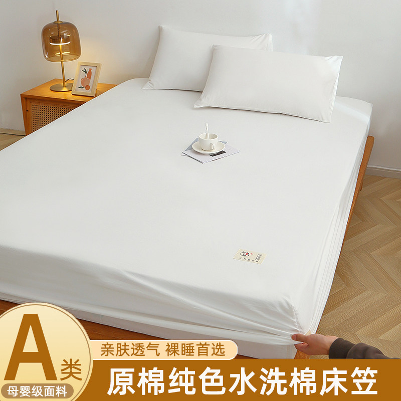 A类水洗棉纯色床笠床罩