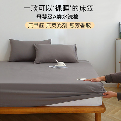 A类母婴级水洗棉床笠床罩