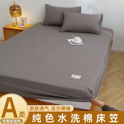 A类母婴级水洗棉床笠床罩
