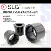 upvc补芯内丝SLG立胜国标SCH80美标英制日标化工管变径接头补心