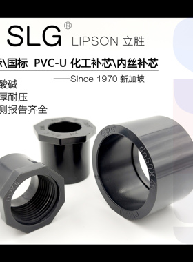 upvc补芯内丝SLG立胜国标SCH80美标英制日标化工管变径接头补心