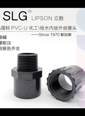 SLG立胜耐腐蚀upvc内丝外丝国标SCH80美标英制日标螺纹压力表接头