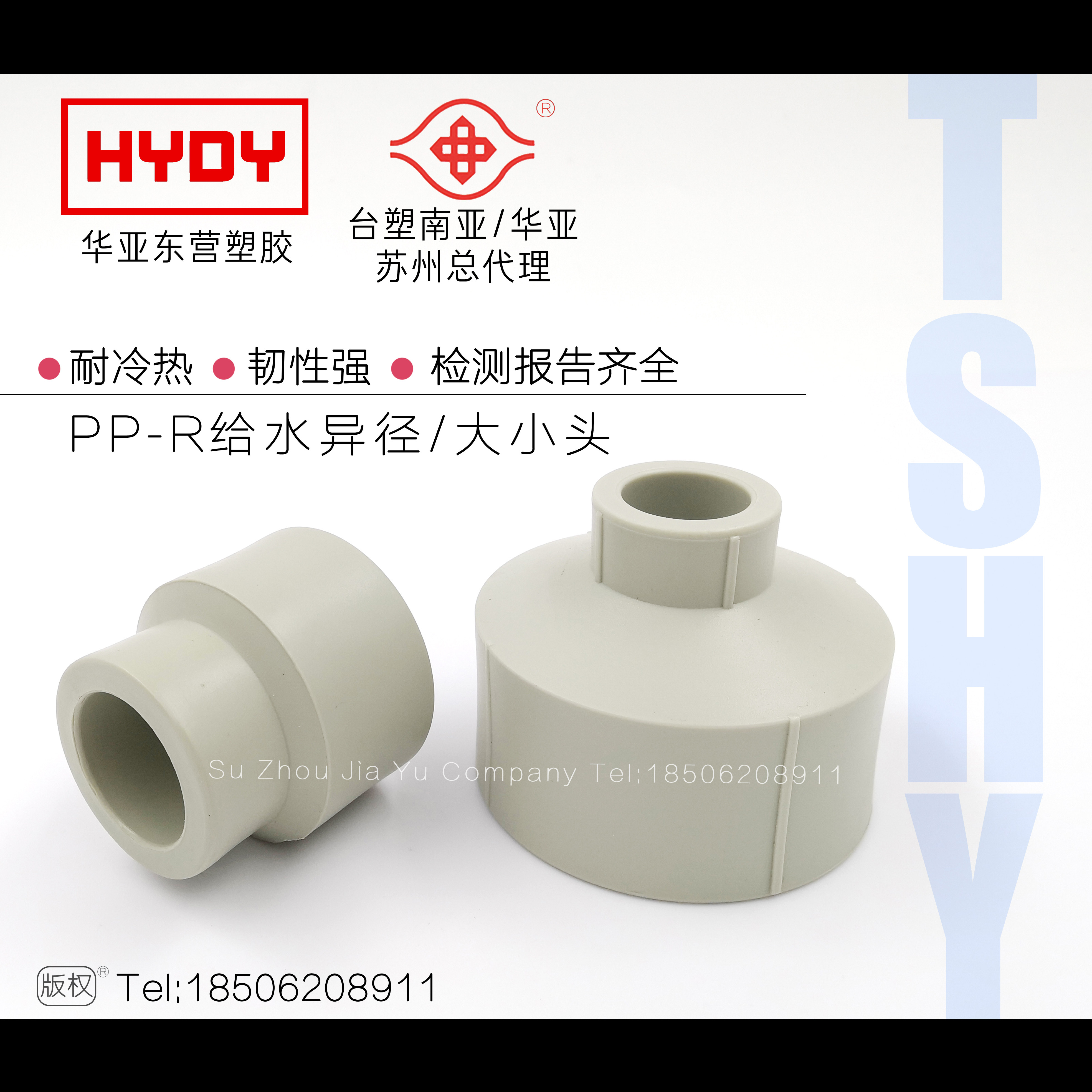 台塑华亚ppr变径直接热熔接头家装ppr冷热水管异径大小头加厚直通