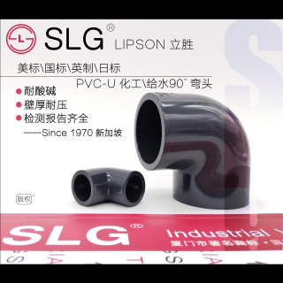 SLG立胜化工管国标直角弯头美标upvc90度弯头280接头给水管管件