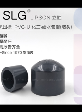 UPVC化工管堵头管帽SLG立胜英制日标美标SCH80给水管闷头管堵配件