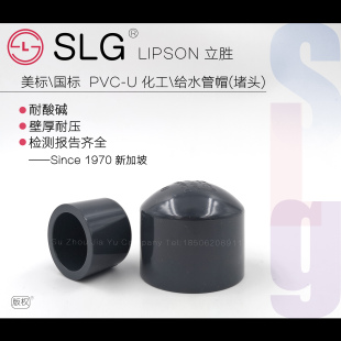英制 日标 闷头管堵配件 SCH80美标 UPVC堵头管帽SLG立胜国标