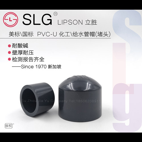 立胜upvc堵头国标美标日标英制